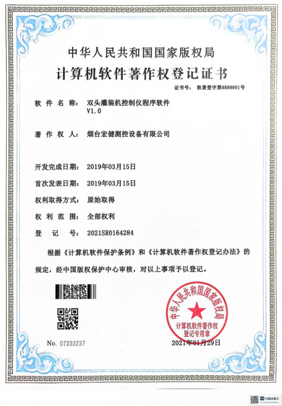 軟件著作權(quán)證書(shū)