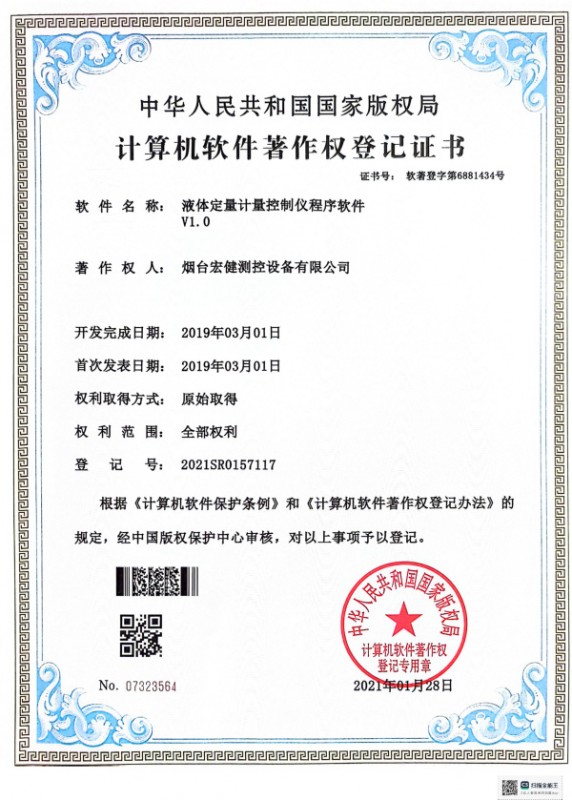 軟件著作權(quán)證書(shū)