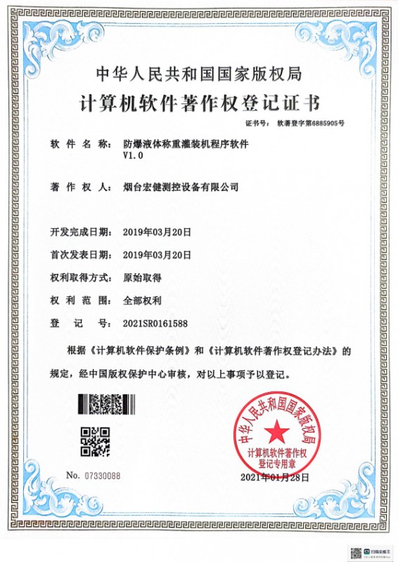 軟件著作權(quán)證書(shū)